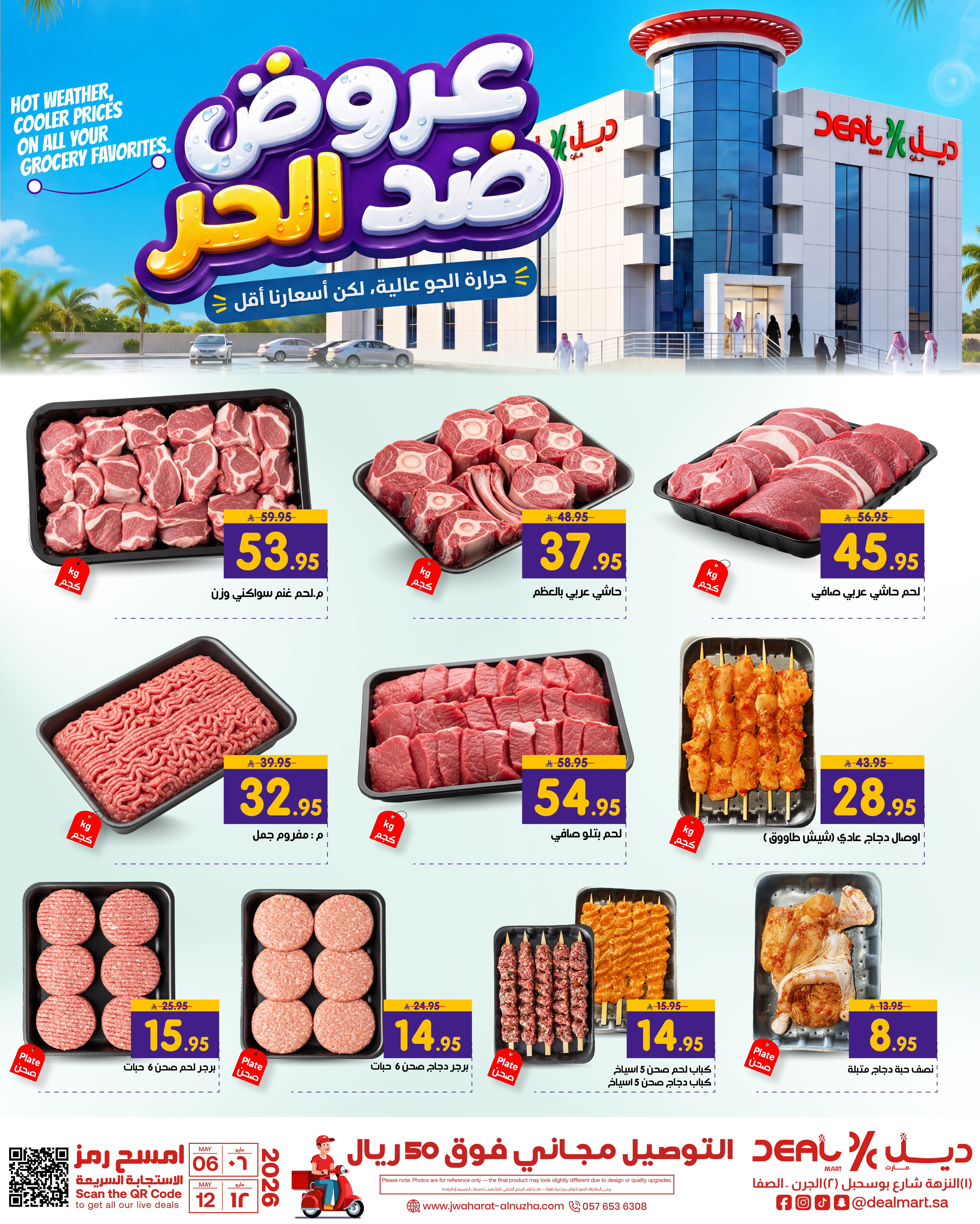 ديل مارت Deal Mart سوق ديل مارت سوبر ماركت ديل مارت أسواق ديل مارت متجر ديل مارت بقالة ديل مارت سوبر ماركت في النزهة الأحساء سوبر ماركت في الأحساء متجر بقالة في النزهة الأحساء أفضل سوبر ماركت في الأحساء أفضل متجر بقالة في الأحساء عروض ديل مارت عروض ديل مارت اليومية أفضل العروض في ديل مارت عروض البقالة في النزهة الأحساء عروض السوبر ماركت في الأحساء منتجات طازجة في ديل مارت خضار وفواكه طازجة في الأحساء لحوم طازجة حلال بقالة حلال في الأحساء توصيل بقالة الأحساء توصيل سريع من ديل مارت بقالة أونلاين في الأحساء سوبر ماركت قريب مني سوبر ماركت اقتصادي في الأحساء بقالة بأسعار مناسبة سوبر ماركت مناسب للعائلات تسوق بقالة ذكي في الأحساء Deal Mart grocery Deal Mart supermarket Deal Mart store Deal Mart market grocery store in Alnuzha Al Hasa supermarket in Alnuzha Al Hasa supermarket in Al Hasa best supermarket in Al Hasa top grocery store in Al Hasa Deal Mart offers Deal Mart grocery deals best grocery deals in Alnuzha Al Hasa daily supermarket offers Al Hasa fresh produce in Alnuzha Al Hasa fresh fruits and vegetables Al Hasa halal grocery store in Al Hasa grocery delivery in Alnuzha Al Hasa fast grocery delivery Al Hasa online grocery store Al Hasa local supermarket near me budget-friendly grocery store Al Hasa affordable supermarket Alnuzha family-friendly supermarket Al Hasa