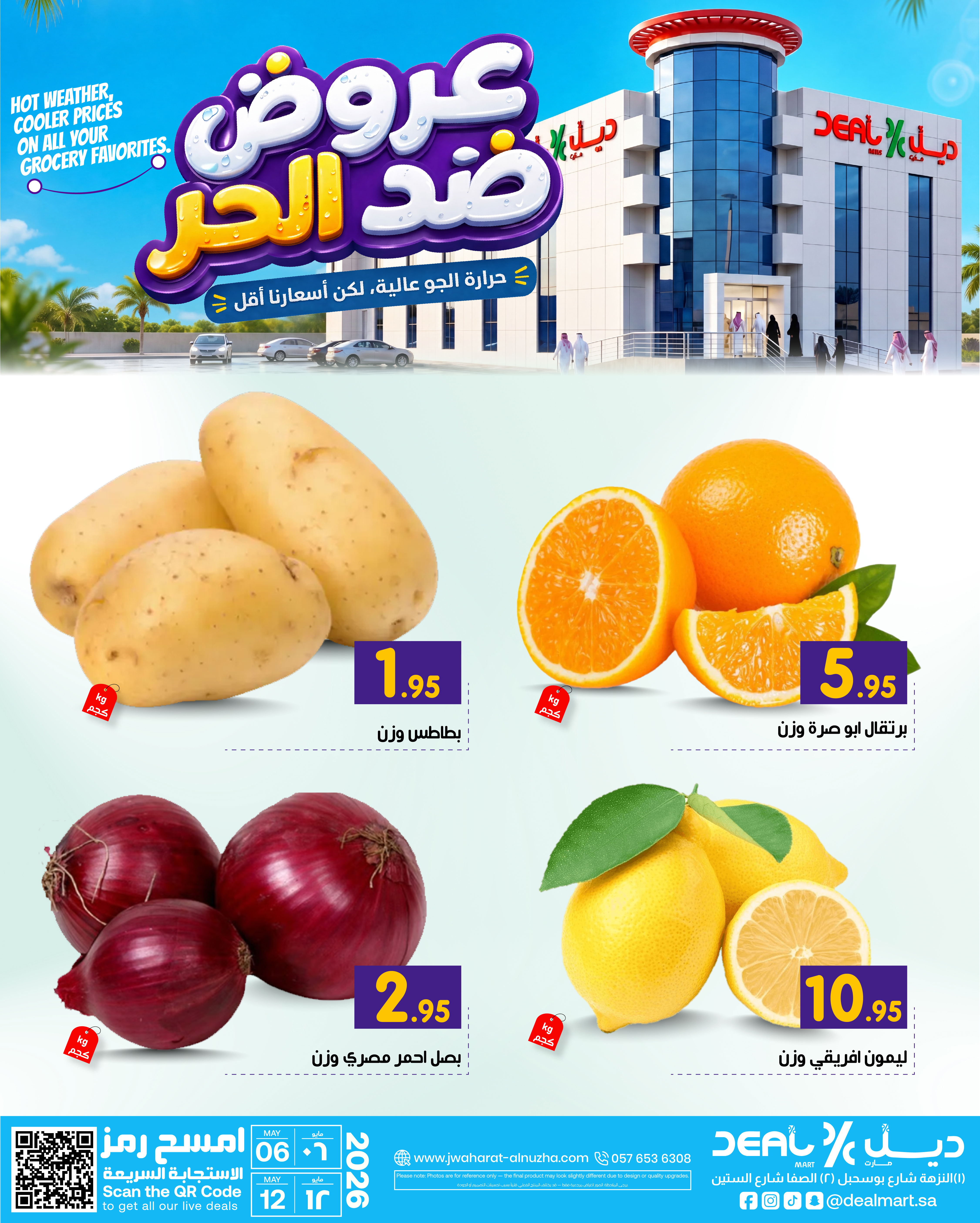 ديل مارت Deal Mart سوق ديل مارت سوبر ماركت ديل مارت أسواق ديل مارت متجر ديل مارت بقالة ديل مارت سوبر ماركت في النزهة الأحساء سوبر ماركت في الأحساء متجر بقالة في النزهة الأحساء أفضل سوبر ماركت في الأحساء أفضل متجر بقالة في الأحساء عروض ديل مارت عروض ديل مارت اليومية أفضل العروض في ديل مارت عروض البقالة في النزهة الأحساء عروض السوبر ماركت في الأحساء منتجات طازجة في ديل مارت خضار وفواكه طازجة في الأحساء لحوم طازجة حلال بقالة حلال في الأحساء توصيل بقالة الأحساء توصيل سريع من ديل مارت بقالة أونلاين في الأحساء سوبر ماركت قريب مني سوبر ماركت اقتصادي في الأحساء بقالة بأسعار مناسبة سوبر ماركت مناسب للعائلات تسوق بقالة ذكي في الأحساء Deal Mart grocery Deal Mart supermarket Deal Mart store Deal Mart market grocery store in Alnuzha Al Hasa supermarket in Alnuzha Al Hasa supermarket in Al Hasa best supermarket in Al Hasa top grocery store in Al Hasa Deal Mart offers Deal Mart grocery deals best grocery deals in Alnuzha Al Hasa daily supermarket offers Al Hasa fresh produce in Alnuzha Al Hasa fresh fruits and vegetables Al Hasa halal grocery store in Al Hasa grocery delivery in Alnuzha Al Hasa fast grocery delivery Al Hasa online grocery store Al Hasa local supermarket near me budget-friendly grocery store Al Hasa affordable supermarket Alnuzha family-friendly supermarket Al Hasa