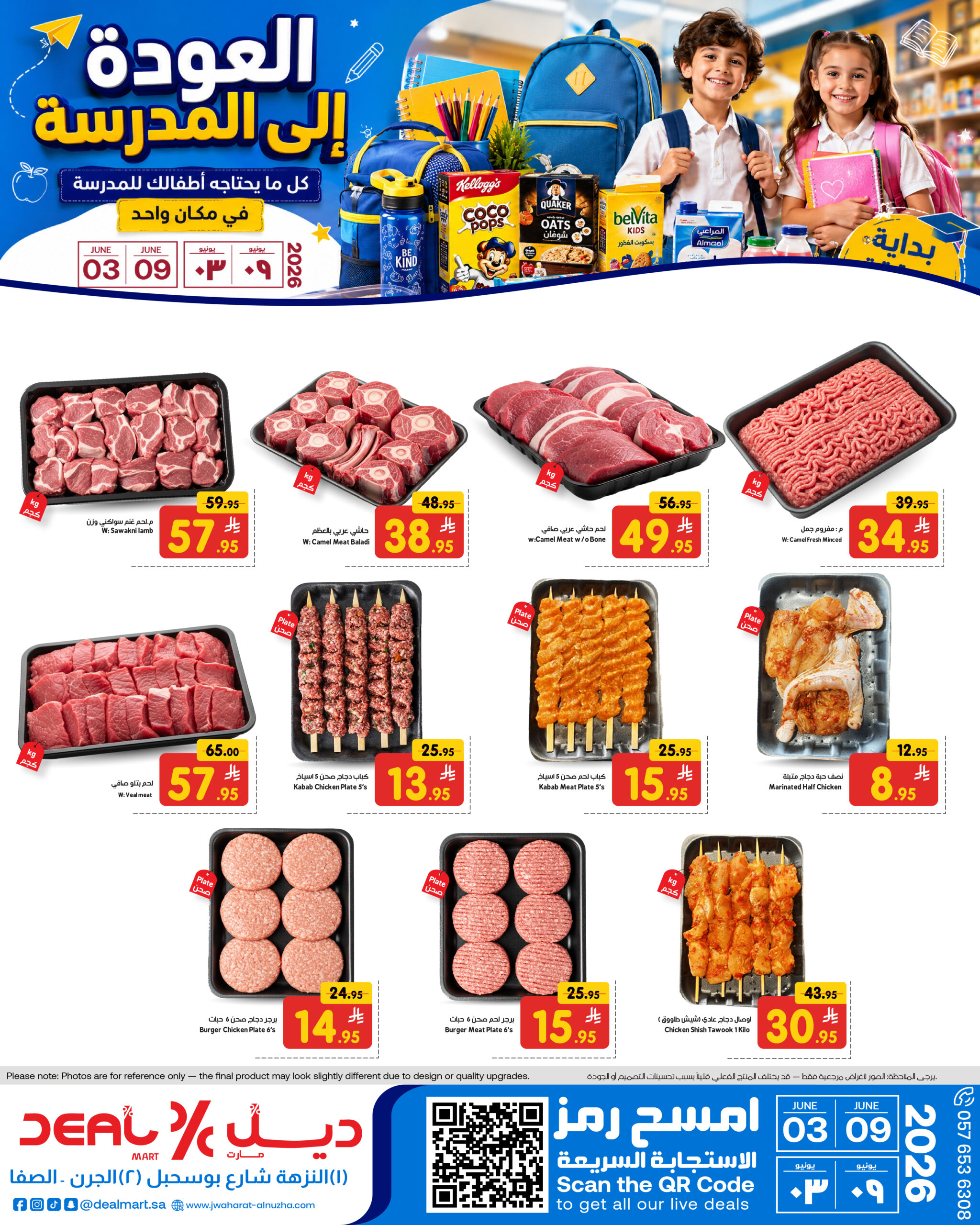 ديل مارت Deal Mart سوق ديل مارت سوبر ماركت ديل مارت أسواق ديل مارت متجر ديل مارت بقالة ديل مارت سوبر ماركت في النزهة الأحساء سوبر ماركت في الأحساء متجر بقالة في النزهة الأحساء أفضل سوبر ماركت في الأحساء أفضل متجر بقالة في الأحساء عروض ديل مارت عروض ديل مارت اليومية أفضل العروض في ديل مارت عروض البقالة في النزهة الأحساء عروض السوبر ماركت في الأحساء منتجات طازجة في ديل مارت خضار وفواكه طازجة في الأحساء لحوم طازجة حلال بقالة حلال في الأحساء توصيل بقالة الأحساء توصيل سريع من ديل مارت بقالة أونلاين في الأحساء سوبر ماركت قريب مني سوبر ماركت اقتصادي في الأحساء بقالة بأسعار مناسبة سوبر ماركت مناسب للعائلات تسوق بقالة ذكي في الأحساء Deal Mart grocery Deal Mart supermarket Deal Mart store Deal Mart market grocery store in Alnuzha Al Hasa supermarket in Alnuzha Al Hasa supermarket in Al Hasa best supermarket in Al Hasa top grocery store in Al Hasa Deal Mart offers Deal Mart grocery deals best grocery deals in Alnuzha Al Hasa daily supermarket offers Al Hasa fresh produce in Alnuzha Al Hasa fresh fruits and vegetables Al Hasa halal grocery store in Al Hasa grocery delivery in Alnuzha Al Hasa fast grocery delivery Al Hasa online grocery store Al Hasa local supermarket near me budget-friendly grocery store Al Hasa affordable supermarket Alnuzha family-friendly supermarket Al Hasa