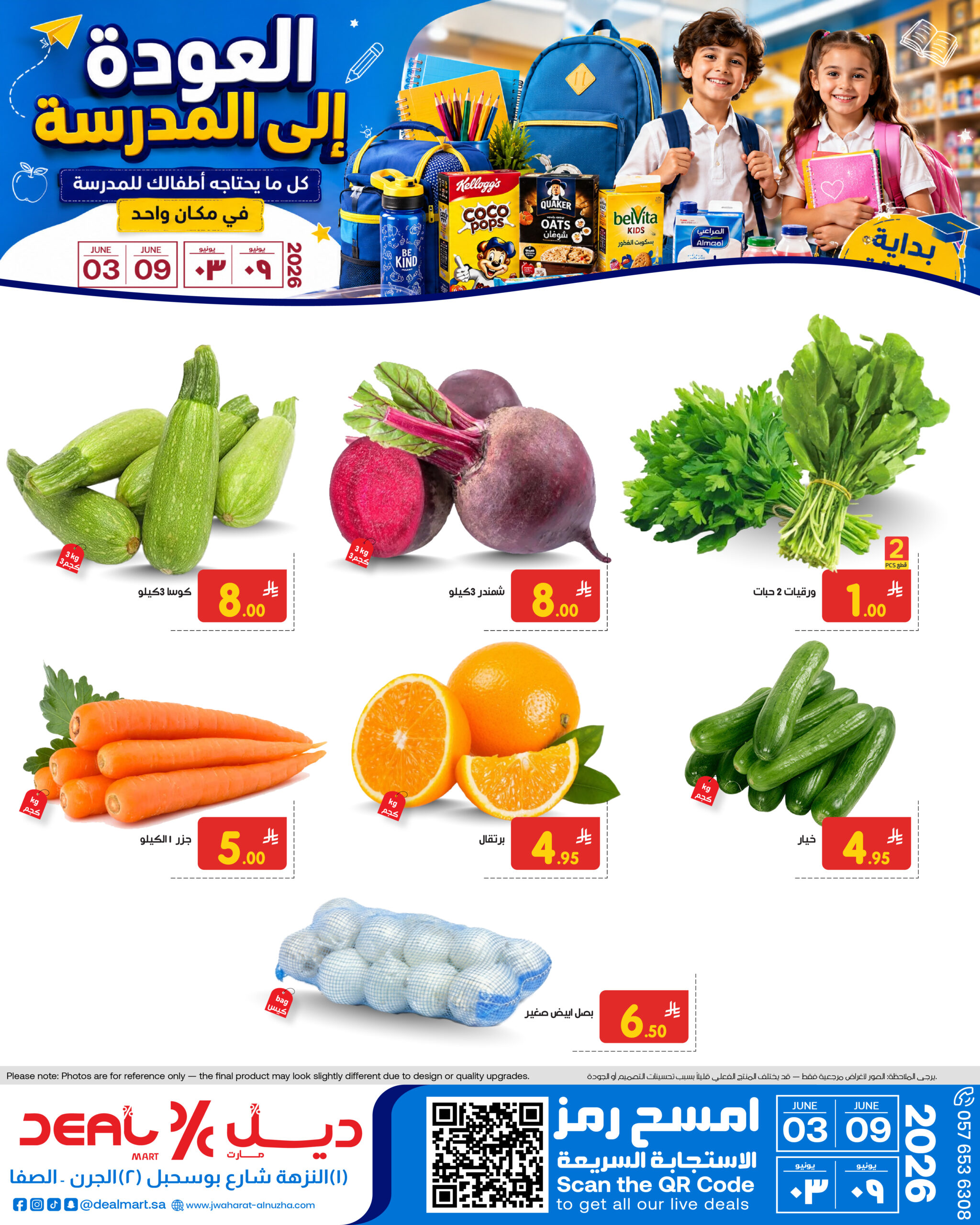 ديل مارت Deal Mart سوق ديل مارت سوبر ماركت ديل مارت أسواق ديل مارت متجر ديل مارت بقالة ديل مارت سوبر ماركت في النزهة الأحساء سوبر ماركت في الأحساء متجر بقالة في النزهة الأحساء أفضل سوبر ماركت في الأحساء أفضل متجر بقالة في الأحساء عروض ديل مارت عروض ديل مارت اليومية أفضل العروض في ديل مارت عروض البقالة في النزهة الأحساء عروض السوبر ماركت في الأحساء منتجات طازجة في ديل مارت خضار وفواكه طازجة في الأحساء لحوم طازجة حلال بقالة حلال في الأحساء توصيل بقالة الأحساء توصيل سريع من ديل مارت بقالة أونلاين في الأحساء سوبر ماركت قريب مني سوبر ماركت اقتصادي في الأحساء بقالة بأسعار مناسبة سوبر ماركت مناسب للعائلات تسوق بقالة ذكي في الأحساء Deal Mart grocery Deal Mart supermarket Deal Mart store Deal Mart market grocery store in Alnuzha Al Hasa supermarket in Alnuzha Al Hasa supermarket in Al Hasa best supermarket in Al Hasa top grocery store in Al Hasa Deal Mart offers Deal Mart grocery deals best grocery deals in Alnuzha Al Hasa daily supermarket offers Al Hasa fresh produce in Alnuzha Al Hasa fresh fruits and vegetables Al Hasa halal grocery store in Al Hasa grocery delivery in Alnuzha Al Hasa fast grocery delivery Al Hasa online grocery store Al Hasa local supermarket near me budget-friendly grocery store Al Hasa affordable supermarket Alnuzha family-friendly supermarket Al Hasa