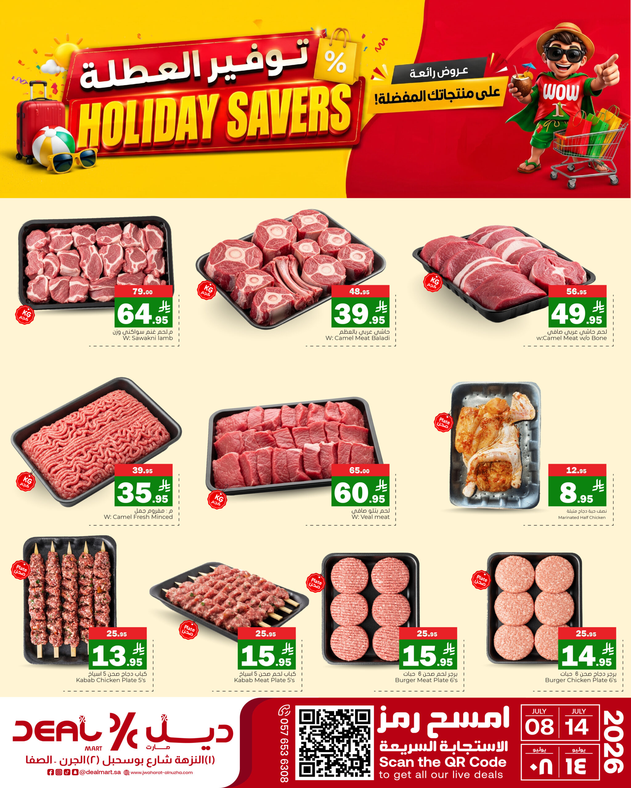 ديل مارت Deal Mart سوق ديل مارت سوبر ماركت ديل مارت أسواق ديل مارت متجر ديل مارت بقالة ديل مارت سوبر ماركت في النزهة الأحساء سوبر ماركت في الأحساء متجر بقالة في النزهة الأحساء أفضل سوبر ماركت في الأحساء أفضل متجر بقالة في الأحساء عروض ديل مارت عروض ديل مارت اليومية أفضل العروض في ديل مارت عروض البقالة في النزهة الأحساء عروض السوبر ماركت في الأحساء منتجات طازجة في ديل مارت خضار وفواكه طازجة في الأحساء لحوم طازجة حلال بقالة حلال في الأحساء توصيل بقالة الأحساء توصيل سريع من ديل مارت بقالة أونلاين في الأحساء سوبر ماركت قريب مني سوبر ماركت اقتصادي في الأحساء بقالة بأسعار مناسبة سوبر ماركت مناسب للعائلات تسوق بقالة ذكي في الأحساء Deal Mart grocery Deal Mart supermarket Deal Mart store Deal Mart market grocery store in Alnuzha Al Hasa supermarket in Alnuzha Al Hasa supermarket in Al Hasa best supermarket in Al Hasa top grocery store in Al Hasa Deal Mart offers Deal Mart grocery deals best grocery deals in Alnuzha Al Hasa daily supermarket offers Al Hasa fresh produce in Alnuzha Al Hasa fresh fruits and vegetables Al Hasa halal grocery store in Al Hasa grocery delivery in Alnuzha Al Hasa fast grocery delivery Al Hasa online grocery store Al Hasa local supermarket near me budget-friendly grocery store Al Hasa affordable supermarket Alnuzha family-friendly supermarket Al Hasa