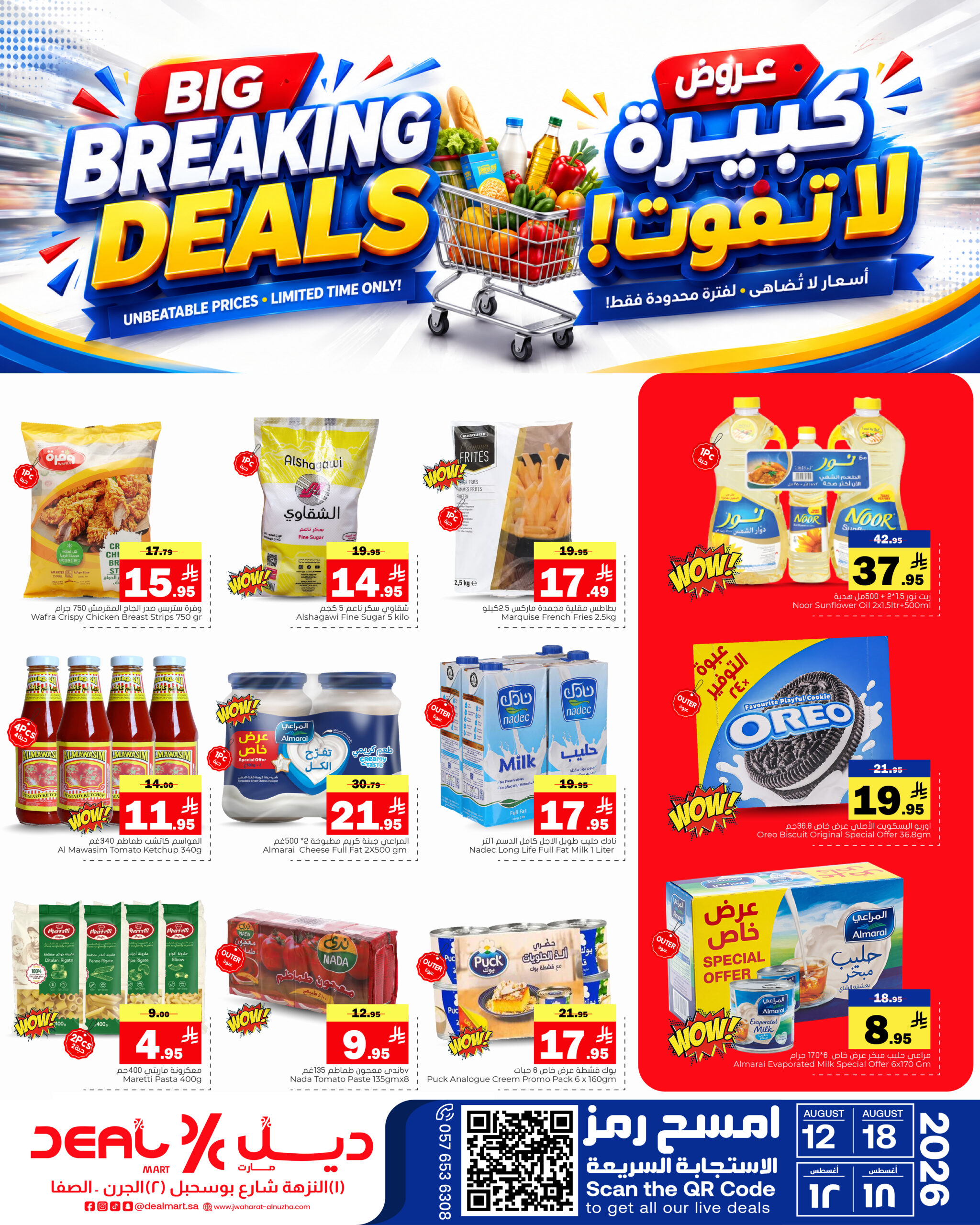 ديل مارت Deal Mart سوق ديل مارت سوبر ماركت ديل مارت أسواق ديل مارت متجر ديل مارت بقالة ديل مارت سوبر ماركت في النزهة الأحساء سوبر ماركت في الأحساء متجر بقالة في النزهة الأحساء أفضل سوبر ماركت في الأحساء أفضل متجر بقالة في الأحساء عروض ديل مارت عروض ديل مارت اليومية أفضل العروض في ديل مارت عروض البقالة في النزهة الأحساء عروض السوبر ماركت في الأحساء منتجات طازجة في ديل مارت خضار وفواكه طازجة في الأحساء لحوم طازجة حلال بقالة حلال في الأحساء توصيل بقالة الأحساء توصيل سريع من ديل مارت بقالة أونلاين في الأحساء سوبر ماركت قريب مني سوبر ماركت اقتصادي في الأحساء بقالة بأسعار مناسبة سوبر ماركت مناسب للعائلات تسوق بقالة ذكي في الأحساء Deal Mart grocery Deal Mart supermarket Deal Mart store Deal Mart market grocery store in Alnuzha Al Hasa supermarket in Alnuzha Al Hasa supermarket in Al Hasa best supermarket in Al Hasa top grocery store in Al Hasa Deal Mart offers Deal Mart grocery deals best grocery deals in Alnuzha Al Hasa daily supermarket offers Al Hasa fresh produce in Alnuzha Al Hasa fresh fruits and vegetables Al Hasa halal grocery store in Al Hasa grocery delivery in Alnuzha Al Hasa fast grocery delivery Al Hasa online grocery store Al Hasa local supermarket near me budget-friendly grocery store Al Hasa affordable supermarket Alnuzha family-friendly supermarket Al Hasa