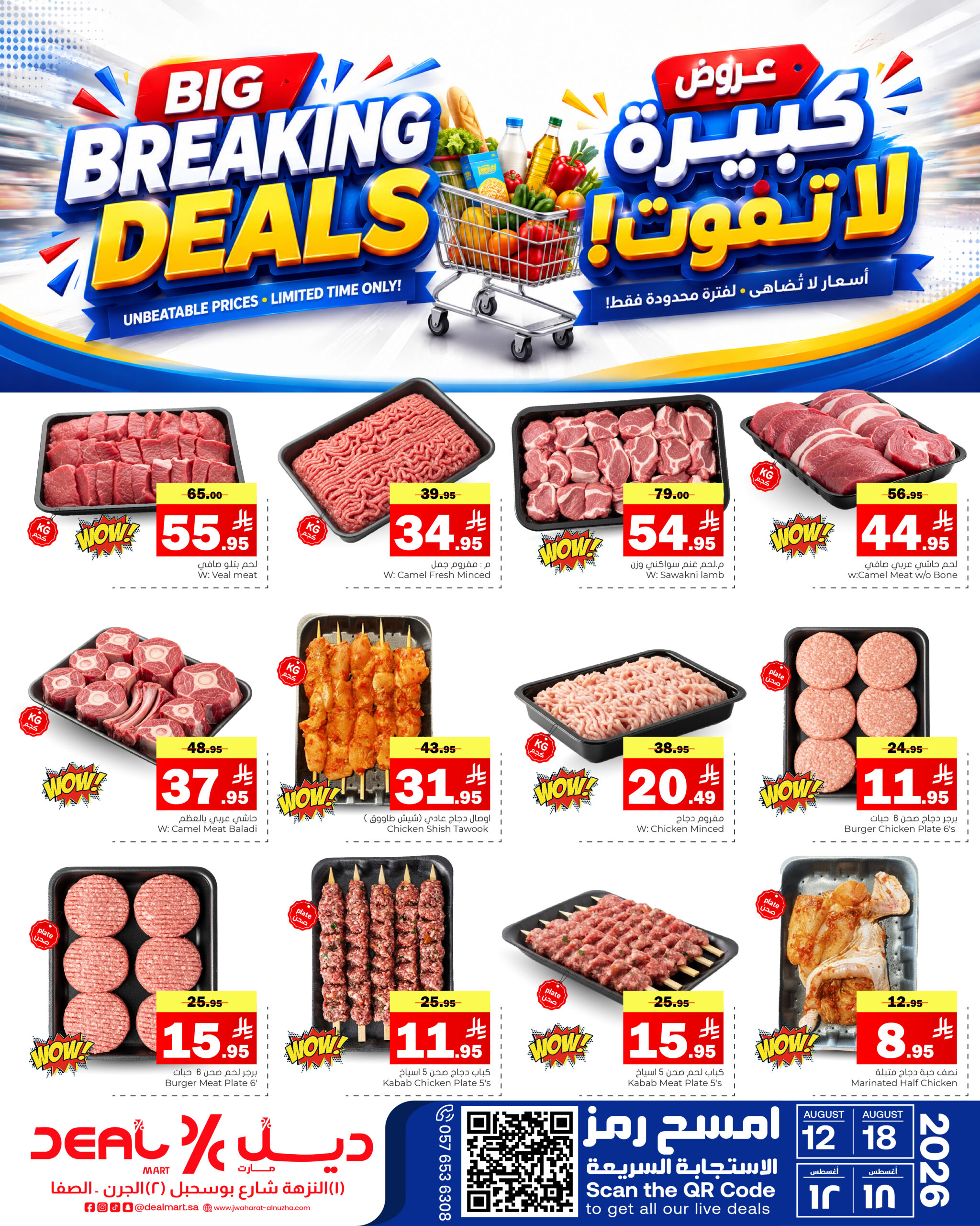 ديل مارت Deal Mart سوق ديل مارت سوبر ماركت ديل مارت أسواق ديل مارت متجر ديل مارت بقالة ديل مارت سوبر ماركت في النزهة الأحساء سوبر ماركت في الأحساء متجر بقالة في النزهة الأحساء أفضل سوبر ماركت في الأحساء أفضل متجر بقالة في الأحساء عروض ديل مارت عروض ديل مارت اليومية أفضل العروض في ديل مارت عروض البقالة في النزهة الأحساء عروض السوبر ماركت في الأحساء منتجات طازجة في ديل مارت خضار وفواكه طازجة في الأحساء لحوم طازجة حلال بقالة حلال في الأحساء توصيل بقالة الأحساء توصيل سريع من ديل مارت بقالة أونلاين في الأحساء سوبر ماركت قريب مني سوبر ماركت اقتصادي في الأحساء بقالة بأسعار مناسبة سوبر ماركت مناسب للعائلات تسوق بقالة ذكي في الأحساء Deal Mart grocery Deal Mart supermarket Deal Mart store Deal Mart market grocery store in Alnuzha Al Hasa supermarket in Alnuzha Al Hasa supermarket in Al Hasa best supermarket in Al Hasa top grocery store in Al Hasa Deal Mart offers Deal Mart grocery deals best grocery deals in Alnuzha Al Hasa daily supermarket offers Al Hasa fresh produce in Alnuzha Al Hasa fresh fruits and vegetables Al Hasa halal grocery store in Al Hasa grocery delivery in Alnuzha Al Hasa fast grocery delivery Al Hasa online grocery store Al Hasa local supermarket near me budget-friendly grocery store Al Hasa affordable supermarket Alnuzha family-friendly supermarket Al Hasa