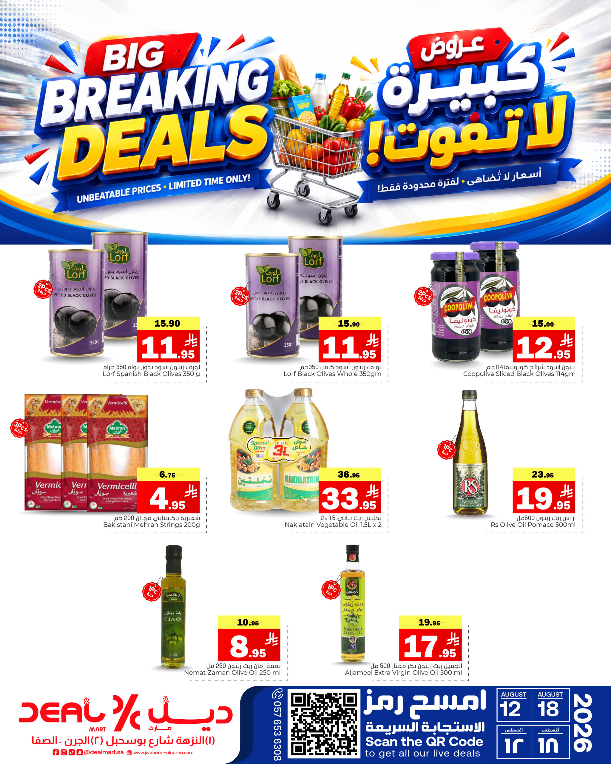 ديل مارت Deal Mart سوق ديل مارت سوبر ماركت ديل مارت أسواق ديل مارت متجر ديل مارت بقالة ديل مارت سوبر ماركت في النزهة الأحساء سوبر ماركت في الأحساء متجر بقالة في النزهة الأحساء أفضل سوبر ماركت في الأحساء أفضل متجر بقالة في الأحساء عروض ديل مارت عروض ديل مارت اليومية أفضل العروض في ديل مارت عروض البقالة في النزهة الأحساء عروض السوبر ماركت في الأحساء منتجات طازجة في ديل مارت خضار وفواكه طازجة في الأحساء لحوم طازجة حلال بقالة حلال في الأحساء توصيل بقالة الأحساء توصيل سريع من ديل مارت بقالة أونلاين في الأحساء سوبر ماركت قريب مني سوبر ماركت اقتصادي في الأحساء بقالة بأسعار مناسبة سوبر ماركت مناسب للعائلات تسوق بقالة ذكي في الأحساء Deal Mart grocery Deal Mart supermarket Deal Mart store Deal Mart market grocery store in Alnuzha Al Hasa supermarket in Alnuzha Al Hasa supermarket in Al Hasa best supermarket in Al Hasa top grocery store in Al Hasa Deal Mart offers Deal Mart grocery deals best grocery deals in Alnuzha Al Hasa daily supermarket offers Al Hasa fresh produce in Alnuzha Al Hasa fresh fruits and vegetables Al Hasa halal grocery store in Al Hasa grocery delivery in Alnuzha Al Hasa fast grocery delivery Al Hasa online grocery store Al Hasa local supermarket near me budget-friendly grocery store Al Hasa affordable supermarket Alnuzha family-friendly supermarket Al Hasa