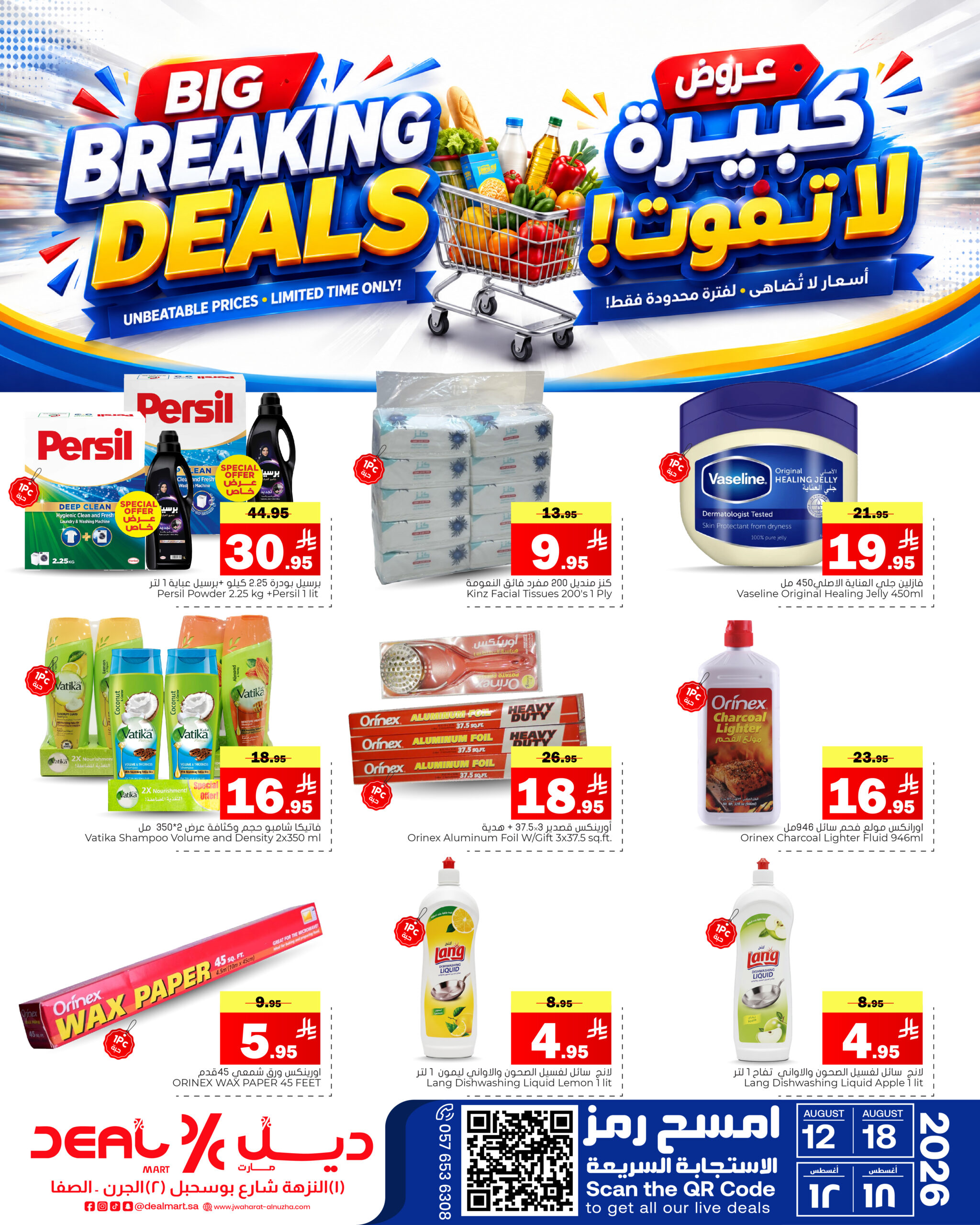 ديل مارت Deal Mart سوق ديل مارت سوبر ماركت ديل مارت أسواق ديل مارت متجر ديل مارت بقالة ديل مارت سوبر ماركت في النزهة الأحساء سوبر ماركت في الأحساء متجر بقالة في النزهة الأحساء أفضل سوبر ماركت في الأحساء أفضل متجر بقالة في الأحساء عروض ديل مارت عروض ديل مارت اليومية أفضل العروض في ديل مارت عروض البقالة في النزهة الأحساء عروض السوبر ماركت في الأحساء منتجات طازجة في ديل مارت خضار وفواكه طازجة في الأحساء لحوم طازجة حلال بقالة حلال في الأحساء توصيل بقالة الأحساء توصيل سريع من ديل مارت بقالة أونلاين في الأحساء سوبر ماركت قريب مني سوبر ماركت اقتصادي في الأحساء بقالة بأسعار مناسبة سوبر ماركت مناسب للعائلات تسوق بقالة ذكي في الأحساء Deal Mart grocery Deal Mart supermarket Deal Mart store Deal Mart market grocery store in Alnuzha Al Hasa supermarket in Alnuzha Al Hasa supermarket in Al Hasa best supermarket in Al Hasa top grocery store in Al Hasa Deal Mart offers Deal Mart grocery deals best grocery deals in Alnuzha Al Hasa daily supermarket offers Al Hasa fresh produce in Alnuzha Al Hasa fresh fruits and vegetables Al Hasa halal grocery store in Al Hasa grocery delivery in Alnuzha Al Hasa fast grocery delivery Al Hasa online grocery store Al Hasa local supermarket near me budget-friendly grocery store Al Hasa affordable supermarket Alnuzha family-friendly supermarket Al Hasa