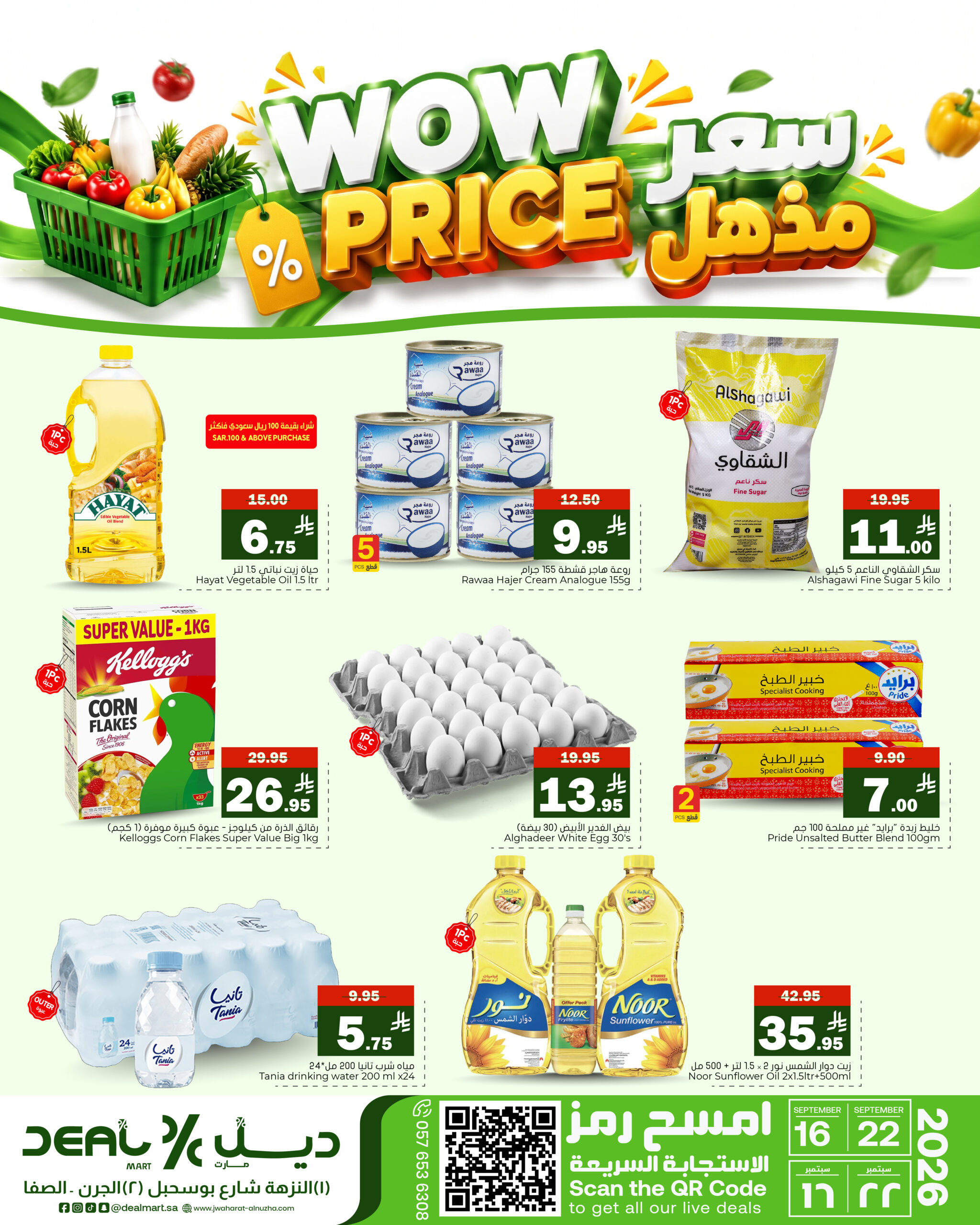 ديل مارت Deal Mart سوق ديل مارت سوبر ماركت ديل مارت أسواق ديل مارت متجر ديل مارت بقالة ديل مارت سوبر ماركت في النزهة الأحساء سوبر ماركت في الأحساء متجر بقالة في النزهة الأحساء أفضل سوبر ماركت في الأحساء أفضل متجر بقالة في الأحساء عروض ديل مارت عروض ديل مارت اليومية أفضل العروض في ديل مارت عروض البقالة في النزهة الأحساء عروض السوبر ماركت في الأحساء منتجات طازجة في ديل مارت خضار وفواكه طازجة في الأحساء لحوم طازجة حلال بقالة حلال في الأحساء توصيل بقالة الأحساء توصيل سريع من ديل مارت بقالة أونلاين في الأحساء سوبر ماركت قريب مني سوبر ماركت اقتصادي في الأحساء بقالة بأسعار مناسبة سوبر ماركت مناسب للعائلات تسوق بقالة ذكي في الأحساء Deal Mart grocery Deal Mart supermarket Deal Mart store Deal Mart market grocery store in Alnuzha Al Hasa supermarket in Alnuzha Al Hasa supermarket in Al Hasa best supermarket in Al Hasa top grocery store in Al Hasa Deal Mart offers Deal Mart grocery deals best grocery deals in Alnuzha Al Hasa daily supermarket offers Al Hasa fresh produce in Alnuzha Al Hasa fresh fruits and vegetables Al Hasa halal grocery store in Al Hasa grocery delivery in Alnuzha Al Hasa fast grocery delivery Al Hasa online grocery store Al Hasa local supermarket near me budget-friendly grocery store Al Hasa affordable supermarket Alnuzha family-friendly supermarket Al Hasa