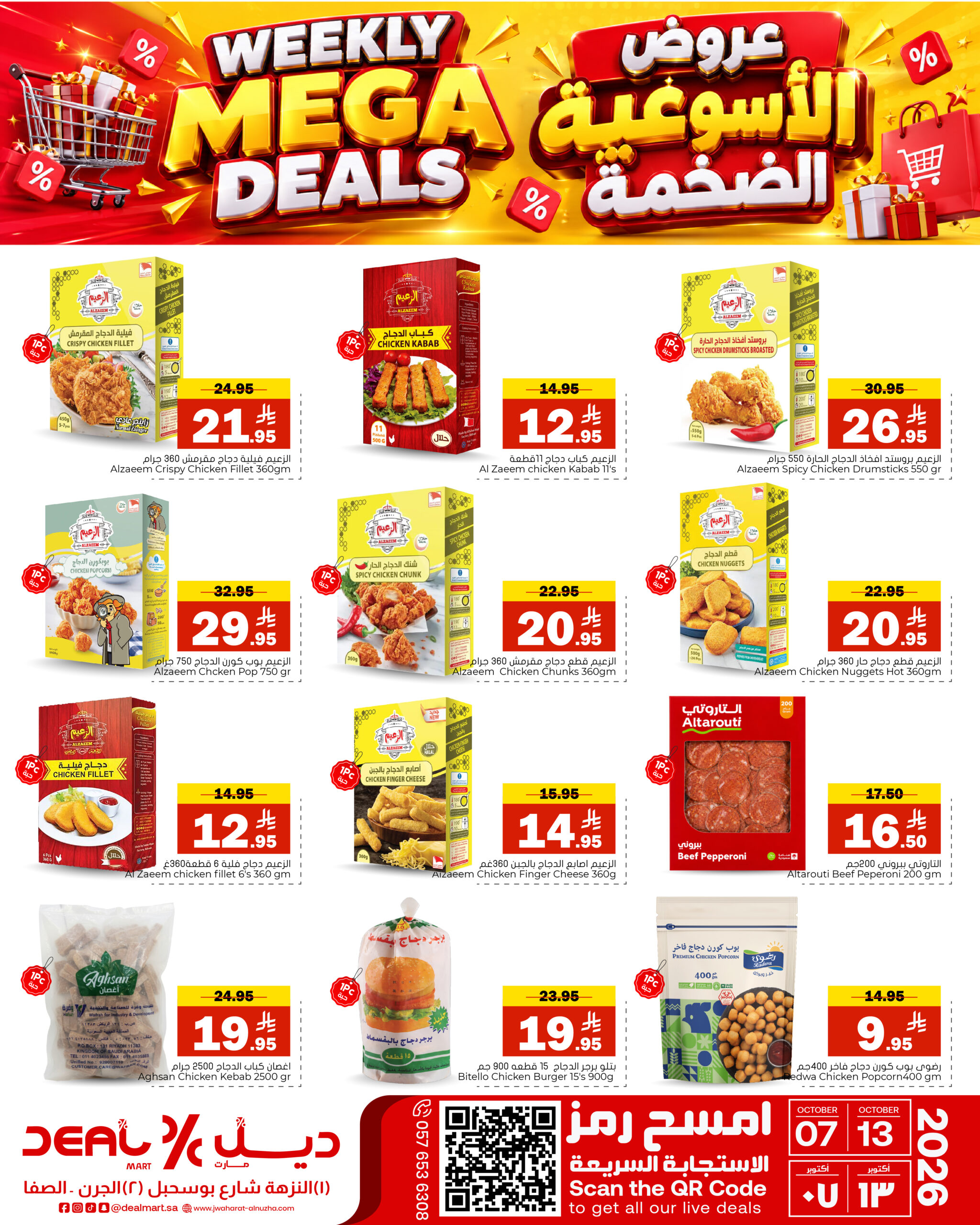 ديل مارت Deal Mart سوق ديل مارت سوبر ماركت ديل مارت أسواق ديل مارت متجر ديل مارت بقالة ديل مارت سوبر ماركت في النزهة الأحساء سوبر ماركت في الأحساء متجر بقالة في النزهة الأحساء أفضل سوبر ماركت في الأحساء أفضل متجر بقالة في الأحساء عروض ديل مارت عروض ديل مارت اليومية أفضل العروض في ديل مارت عروض البقالة في النزهة الأحساء عروض السوبر ماركت في الأحساء منتجات طازجة في ديل مارت خضار وفواكه طازجة في الأحساء لحوم طازجة حلال بقالة حلال في الأحساء توصيل بقالة الأحساء توصيل سريع من ديل مارت بقالة أونلاين في الأحساء سوبر ماركت قريب مني سوبر ماركت اقتصادي في الأحساء بقالة بأسعار مناسبة سوبر ماركت مناسب للعائلات تسوق بقالة ذكي في الأحساء Deal Mart grocery Deal Mart supermarket Deal Mart store Deal Mart market grocery store in Alnuzha Al Hasa supermarket in Alnuzha Al Hasa supermarket in Al Hasa best supermarket in Al Hasa top grocery store in Al Hasa Deal Mart offers Deal Mart grocery deals best grocery deals in Alnuzha Al Hasa daily supermarket offers Al Hasa fresh produce in Alnuzha Al Hasa fresh fruits and vegetables Al Hasa halal grocery store in Al Hasa grocery delivery in Alnuzha Al Hasa fast grocery delivery Al Hasa online grocery store Al Hasa local supermarket near me budget-friendly grocery store Al Hasa affordable supermarket Alnuzha family-friendly supermarket Al Hasa