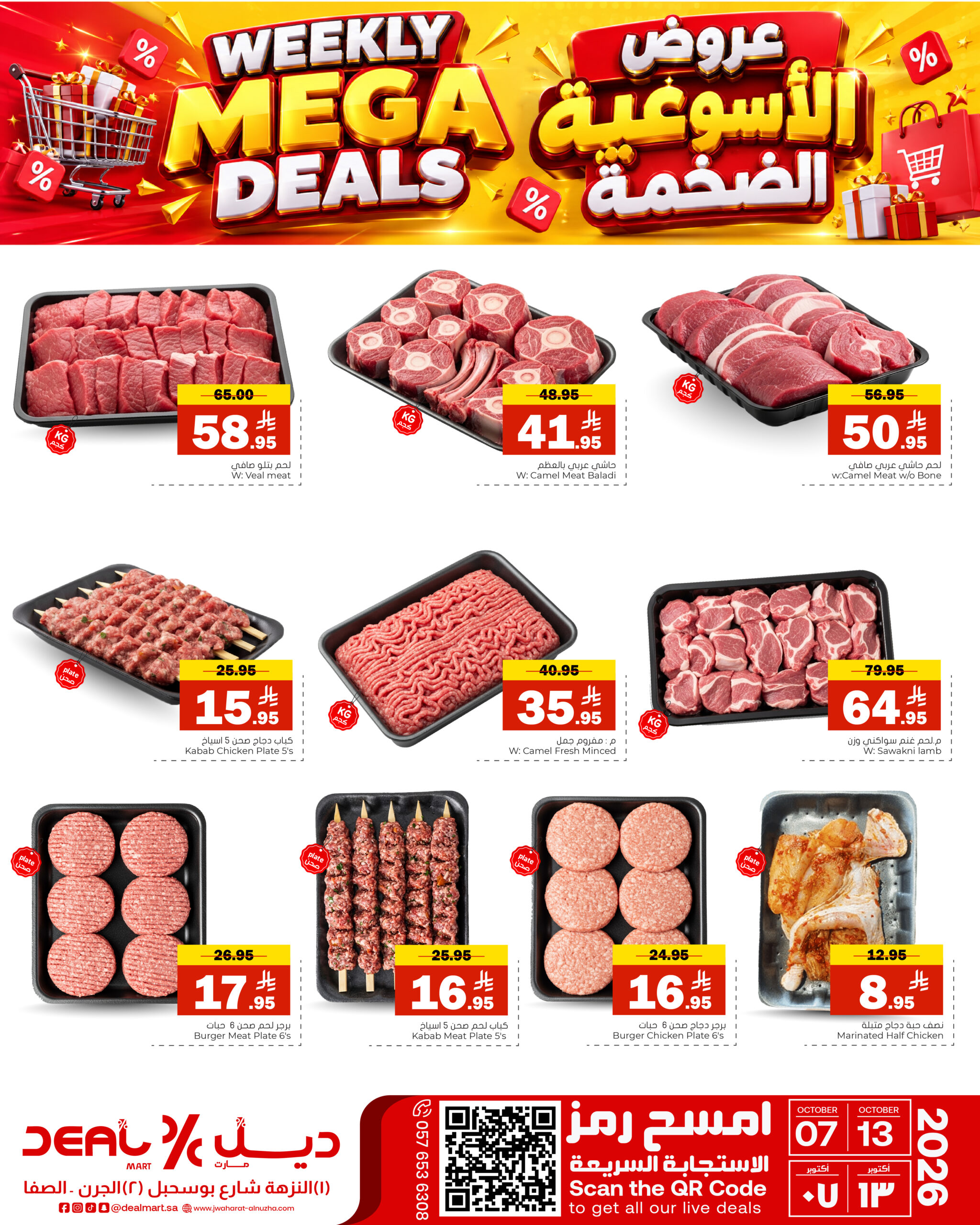 ديل مارت Deal Mart سوق ديل مارت سوبر ماركت ديل مارت أسواق ديل مارت متجر ديل مارت بقالة ديل مارت سوبر ماركت في النزهة الأحساء سوبر ماركت في الأحساء متجر بقالة في النزهة الأحساء أفضل سوبر ماركت في الأحساء أفضل متجر بقالة في الأحساء عروض ديل مارت عروض ديل مارت اليومية أفضل العروض في ديل مارت عروض البقالة في النزهة الأحساء عروض السوبر ماركت في الأحساء منتجات طازجة في ديل مارت خضار وفواكه طازجة في الأحساء لحوم طازجة حلال بقالة حلال في الأحساء توصيل بقالة الأحساء توصيل سريع من ديل مارت بقالة أونلاين في الأحساء سوبر ماركت قريب مني سوبر ماركت اقتصادي في الأحساء بقالة بأسعار مناسبة سوبر ماركت مناسب للعائلات تسوق بقالة ذكي في الأحساء Deal Mart grocery Deal Mart supermarket Deal Mart store Deal Mart market grocery store in Alnuzha Al Hasa supermarket in Alnuzha Al Hasa supermarket in Al Hasa best supermarket in Al Hasa top grocery store in Al Hasa Deal Mart offers Deal Mart grocery deals best grocery deals in Alnuzha Al Hasa daily supermarket offers Al Hasa fresh produce in Alnuzha Al Hasa fresh fruits and vegetables Al Hasa halal grocery store in Al Hasa grocery delivery in Alnuzha Al Hasa fast grocery delivery Al Hasa online grocery store Al Hasa local supermarket near me budget-friendly grocery store Al Hasa affordable supermarket Alnuzha family-friendly supermarket Al Hasa